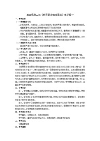人教统编版必修4 哲学与文化世界是永恒发展的教案设计
