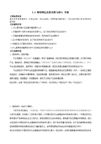 政治 (道德与法治)第一单元 探索世界与把握规律第三课 把握世界的规律唯物辩证法的实质与核心学案