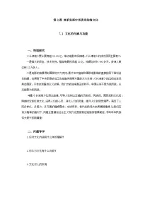 高中政治 (道德与法治)人教统编版必修4 哲学与文化第三单元 文化传承与文化创新第七课 继承发展中华优秀传统文化文化的内涵与功能导学案