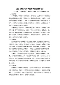 高中政治 (道德与法治)人教统编版必修4 哲学与文化正确认识中华传统文化教学设计及反思