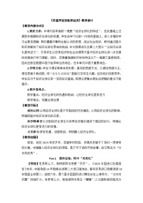 高中政治 (道德与法治)人教统编版选择性必修1 当代国际政治与经济日益开放的世界经济教案及反思