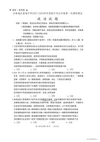 2025年吉林地区普通中学高三上学期10月政治试题及答案