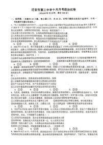 河北省唐山市迁安市第三中学2025-2026学年高二上学期10月月考政治试卷（无答案）