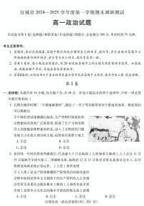 安徽省宣城市2024-2025学年高一上学期期末考试政治试题