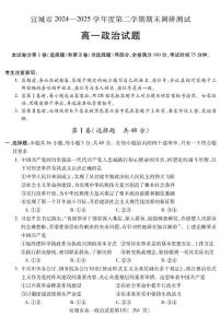 安徽省宣城市2024-2025学年高一下学期期末考试政治试题