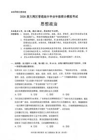 2026届广东省大湾区部分学校高三上学期模拟预测政治试题（高考模拟）