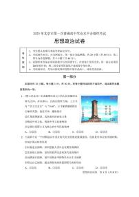 2025年北京市第一次普通高中学业水平合格性考试政治试题
