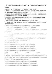 山东省济南市山东师范大学附属中学2024-2025学年高二下学期阶段性检测政治试题（含答案）