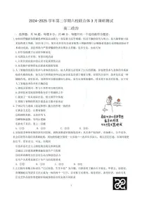 江苏省南京市六校联合体2024-2025学年高二下学期3月调研测试政治试卷+答案