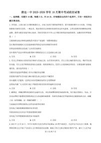 政治-广东省清远市第一中学2025-2026学年高三上学期10月期中试题及答案