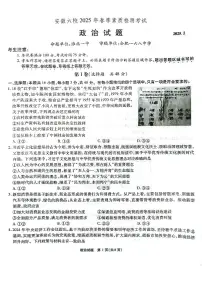 安徽省六校2024-2025学年高三下学期2月素质检测考试政治试题及答案
