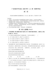 广东省实验中学2024-2025 学年高一上学期期中考试政治试卷含答案