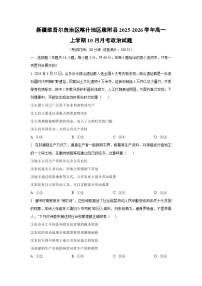 新疆维吾尔自治区喀什地区疏附县2025-2026学年高一上学期10月月考政治政治试卷（学生版）