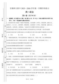 北京市首都师范大学附属中学2025-2026学年高一上学期10月月考政治试题（月考）