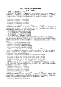 江苏省扬州中学2025-2026学年高三上学期10月月考政治试题（月考）