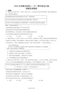2025北京重点校高二（下）期中政治汇编：保障各类物权