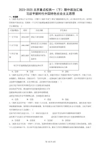 2023-2025北京重点校高一（下）期中政治汇编：习近平新时代中国特色社会主义思想