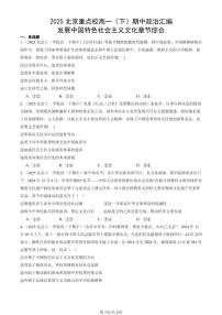 2025北京重点校高一（下）期中政治汇编：发展中国特色社会主义文化章节综合