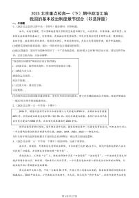 2025北京重点校高一（下）期中政治汇编：我国的基本政治制度章节综合（非选择题）