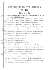 2025北京首都师大附中高一上10月月考政治