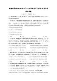 福建省宁德市柘荣县2025-2026学年高一上学期10月月考政治政治试卷（学生版）