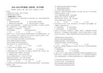 江西省上饶市余干县蓝天实验学校2025-2026学年高二上学期第一次月考政治试卷