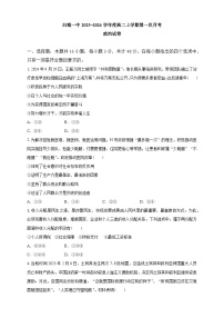 吉林省白城市第一中学2025-2026学年高二上学期第一次月考政治试卷