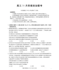福建省部分学校2026届高三上学期10月联考试题 政治 PDF版含答案