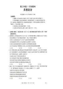 河北省部分学校2026届高三上学期10月联考试题 政治 PDF版含答案