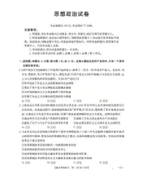 辽宁省部分学校2026届高三上学期10月联考试题 政治 PDF版含解析