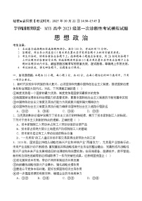 四川省字节精准教育联盟2026届高三上学期第一次诊断性考试模拟试题 政治 Word版含解析