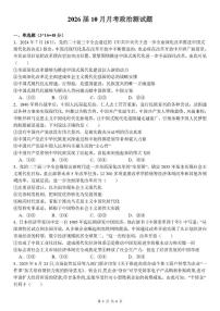 四川省内江市多校联考2026届高三上学期10月月考政治试卷+答案