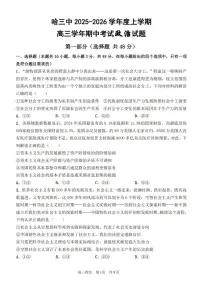 黑龙江省哈尔滨三中2026届高三上学期期中考政治试题+答案
