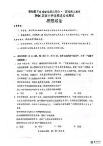 广西基础教育发展共同体2026届高三上学期10月适应性测试政治试题+答案