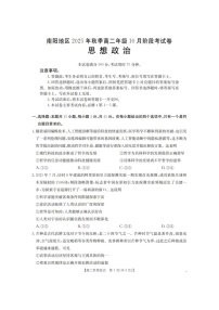 河南省南阳地区2025-2026学年高二上学期10月考试政治试卷