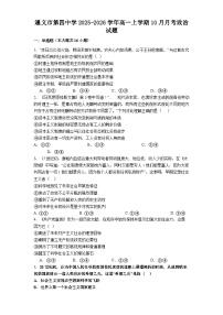 遵义市第四中学2025-2026学年高一上学期10月月考政治试题