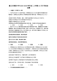 遵义市第四中学2025-2026学年高三上学期10月月考政治试题