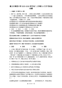 遵义市第四中学2025-2026学年高二上学期10月月考政治试题