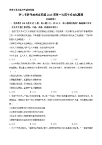 浙江省新阵地教育联盟2026届高三上学期第一次联考政治试卷（Word版附解析）