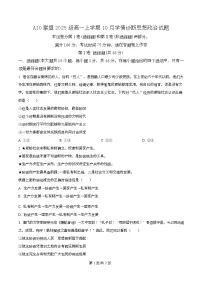 安徽省A10联盟2025-2026学年高一上学期10月学情诊断政治试题(Word版附解析)