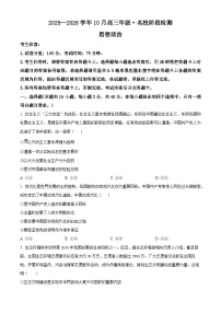 安徽省部分学校2026届高三上学期10月联考政治试题（Word版附解析）