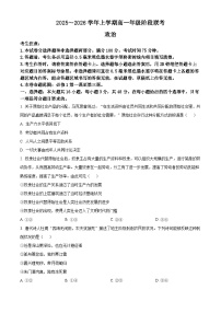 安徽省江淮名校2025-2026学年高一上学期10月阶段联考政治试题（Word版附解析）