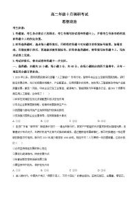 安徽省联考2025-2026学年高二上学期10月联考政治试题(Word版附解析)