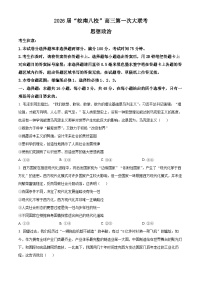 安徽省皖南八校2026届高三上学期第一次大联考政治试题（Word版附解析）