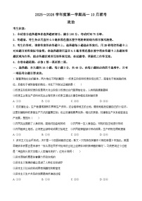 安徽省县中联盟2025-2026学年高一上学期10月联考政治试题(Word版附解析)
