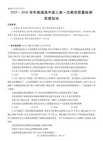 2025年信阳高三上学期10月政治试题及答案