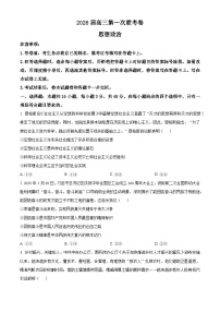 湖南省部分高中名校联盟2026届高三上学期第一次月考政治试题（Word版附解析）