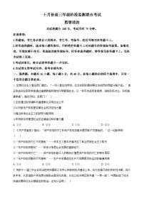 湖南省多校联考2026届高三上学期10月月考政治试题（Word版附解析）