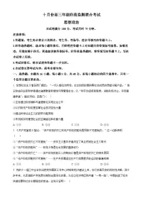 湖南省多校联考2026届高三上学期10月月考政治试题（Word版附解析）