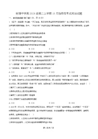 四川省成都市树德中学2025-2026学年高二上学期10月月考政治试题（Word版附解析）